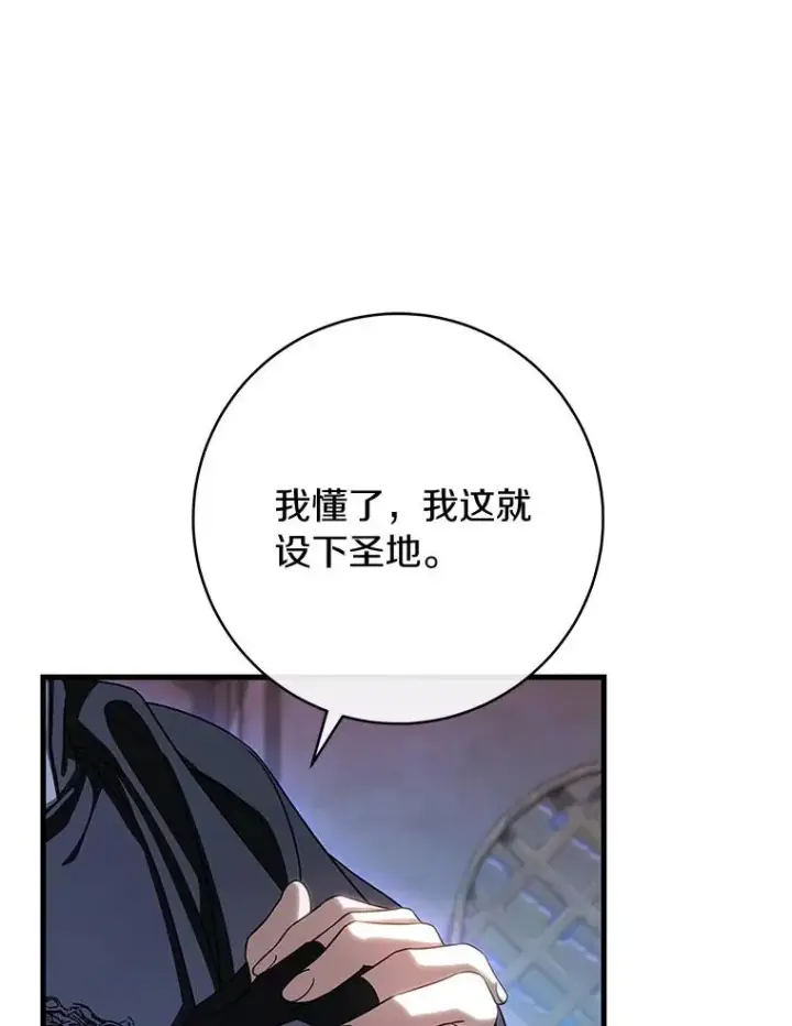 漫画《成为主角的命定救星》66.我绝不会输第95张图