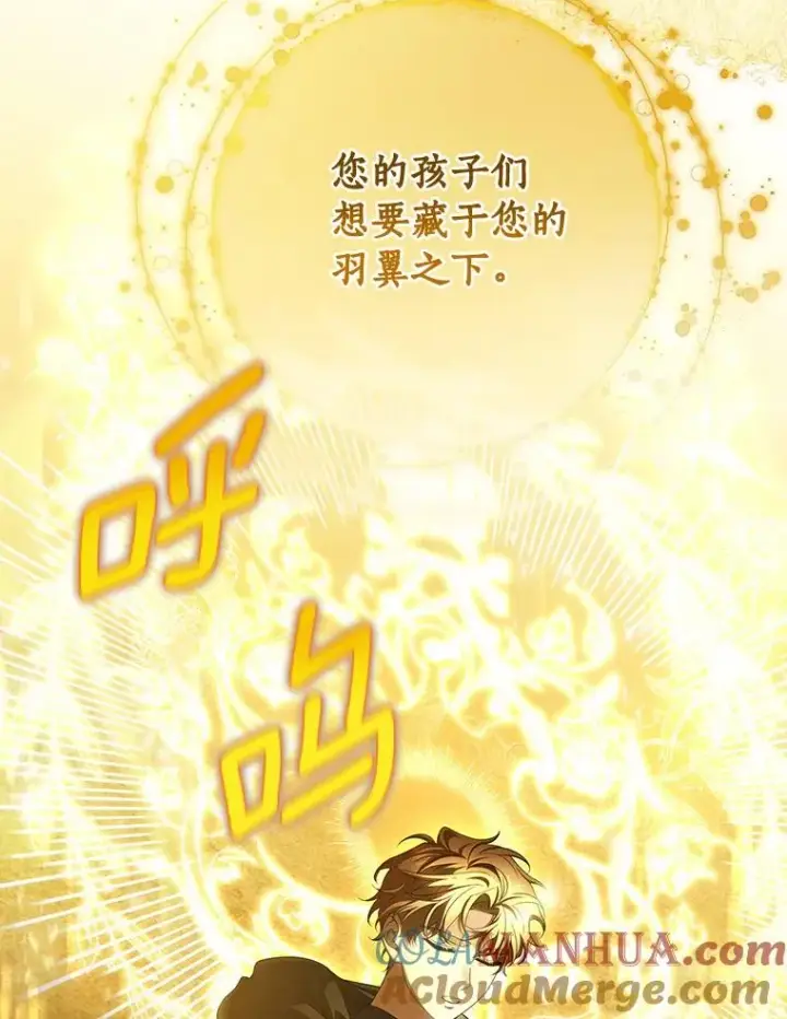 漫画《成为主角的命定救星》66.我绝不会输第97张图