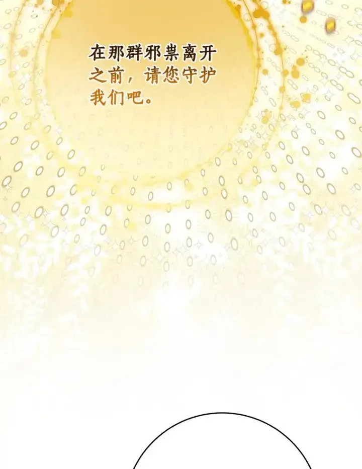漫画《成为主角的命定救星》66.我绝不会输第99张图