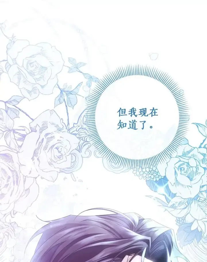 漫画《成为主角的命定救星》67.协同作战第10张图