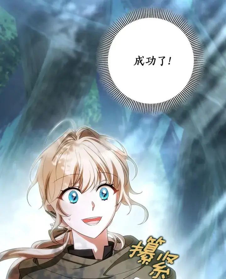 漫画《成为主角的命定救星》67.协同作战第107张图