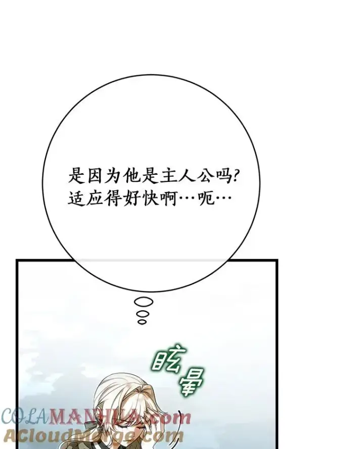 漫画《成为主角的命定救星》67.协同作战第109张图