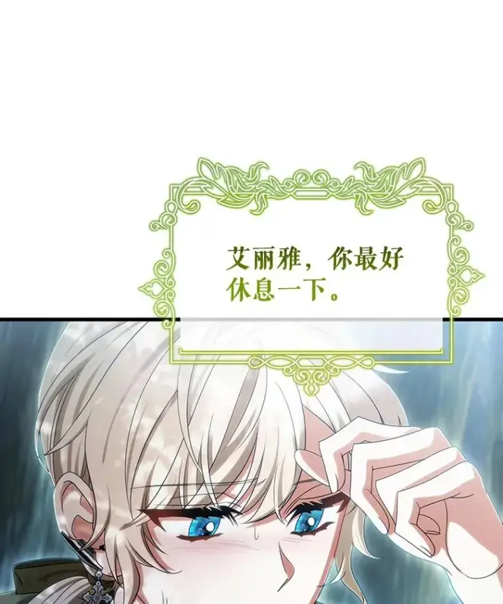 漫画《成为主角的命定救星》67.协同作战第111张图
