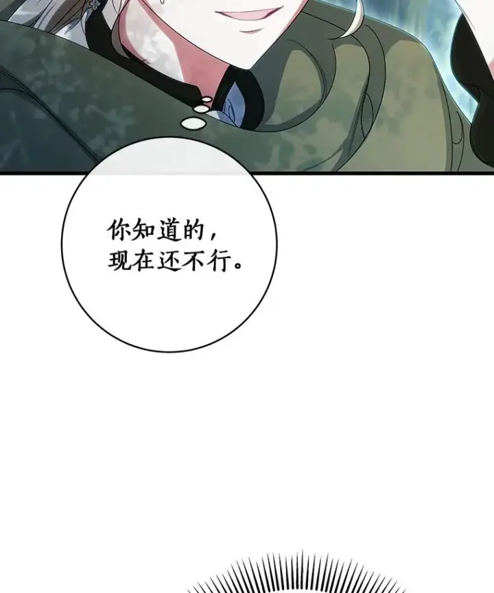 漫画《成为主角的命定救星》67.协同作战第112张图