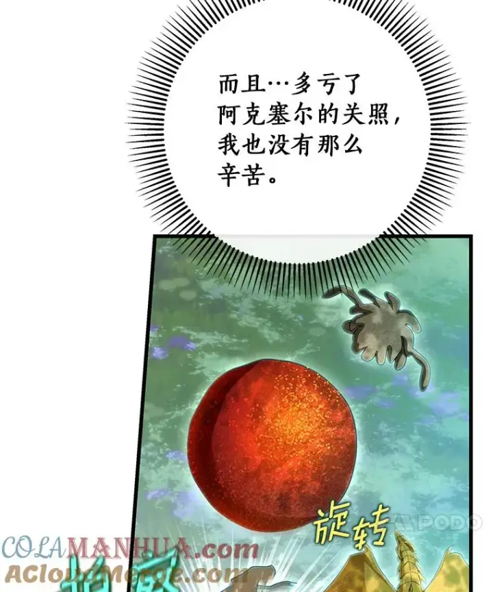 漫画《成为主角的命定救星》67.协同作战第113张图