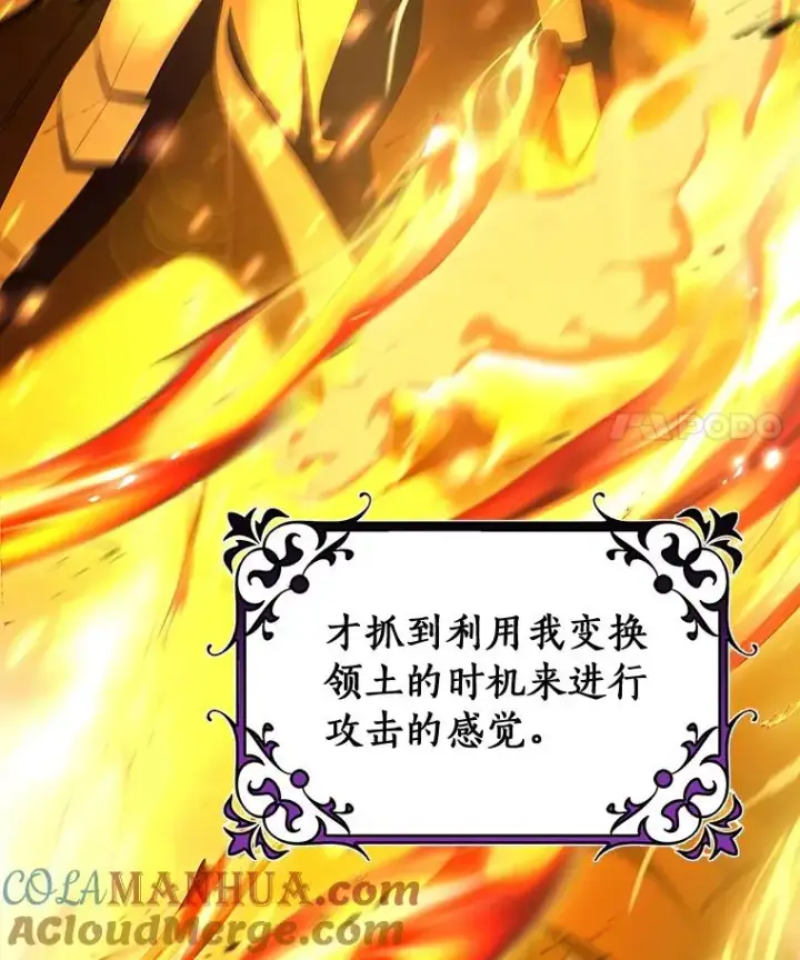 漫画《成为主角的命定救星》67.协同作战第117张图