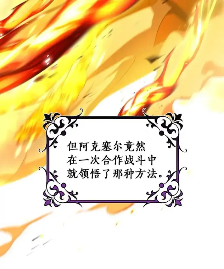 漫画《成为主角的命定救星》67.协同作战第118张图