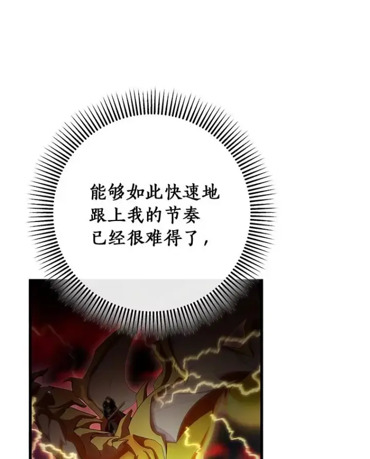 漫画《成为主角的命定救星》67.协同作战第119张图
