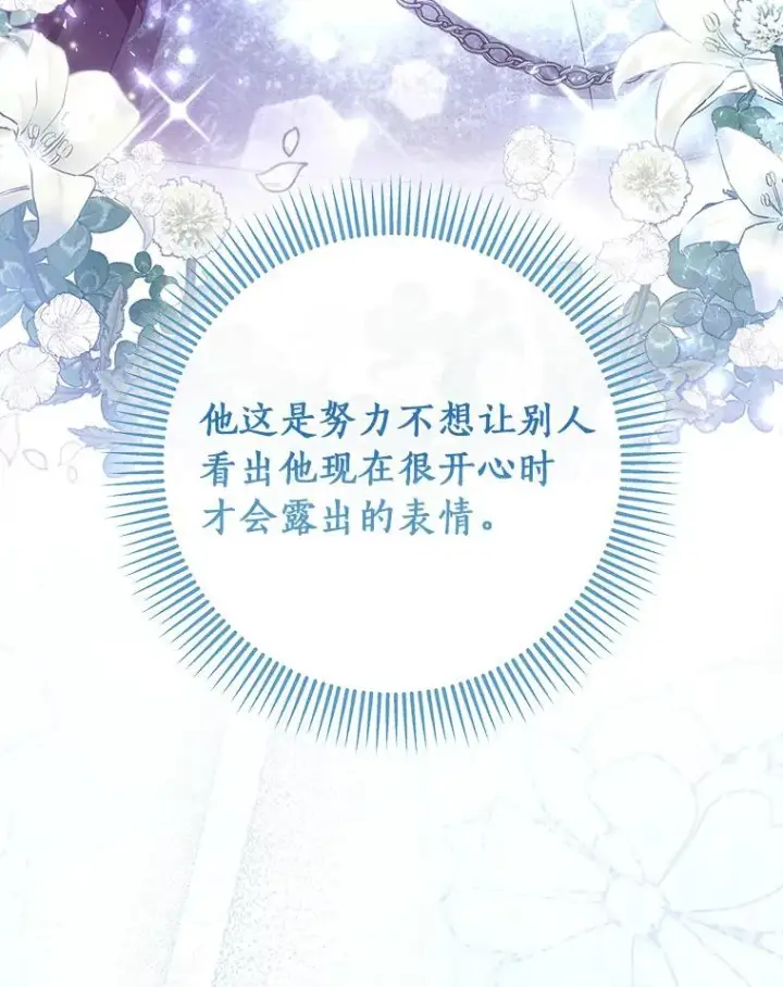 漫画《成为主角的命定救星》67.协同作战第12张图
