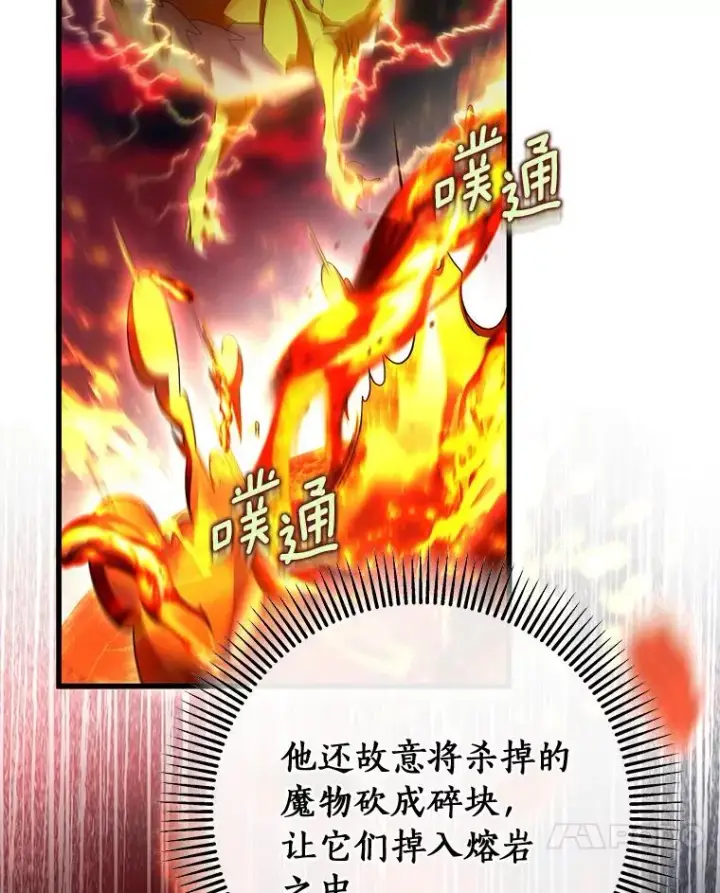 漫画《成为主角的命定救星》67.协同作战第120张图