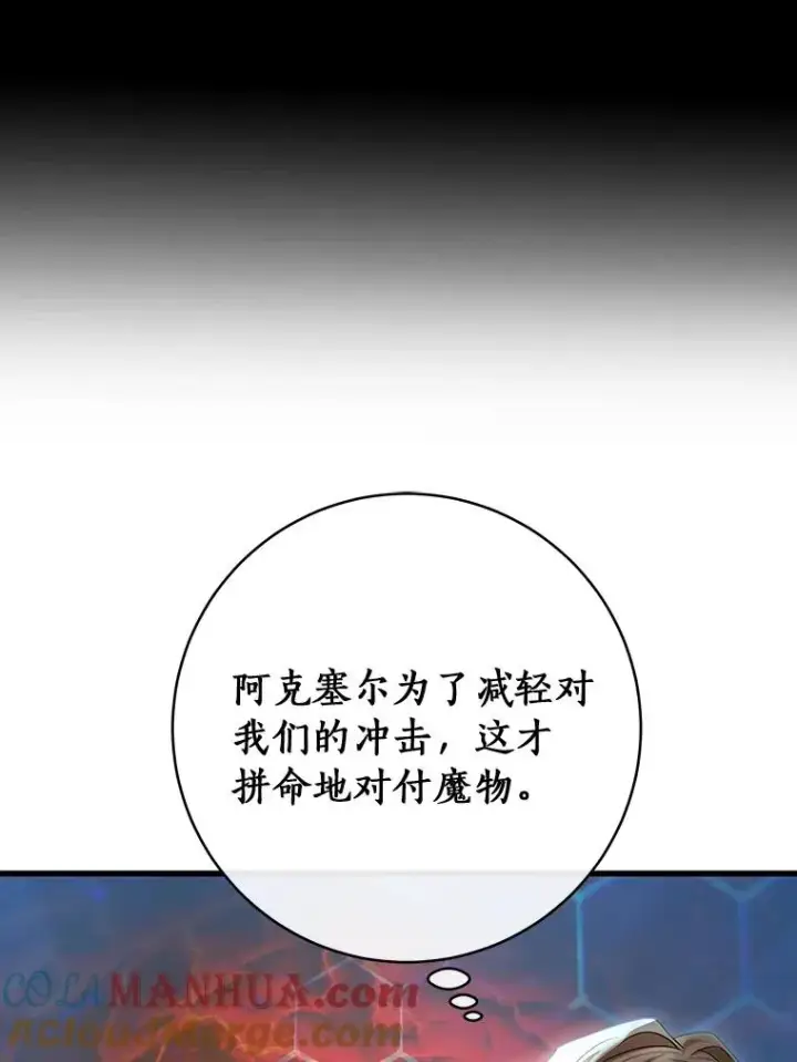 漫画《成为主角的命定救星》67.协同作战第125张图