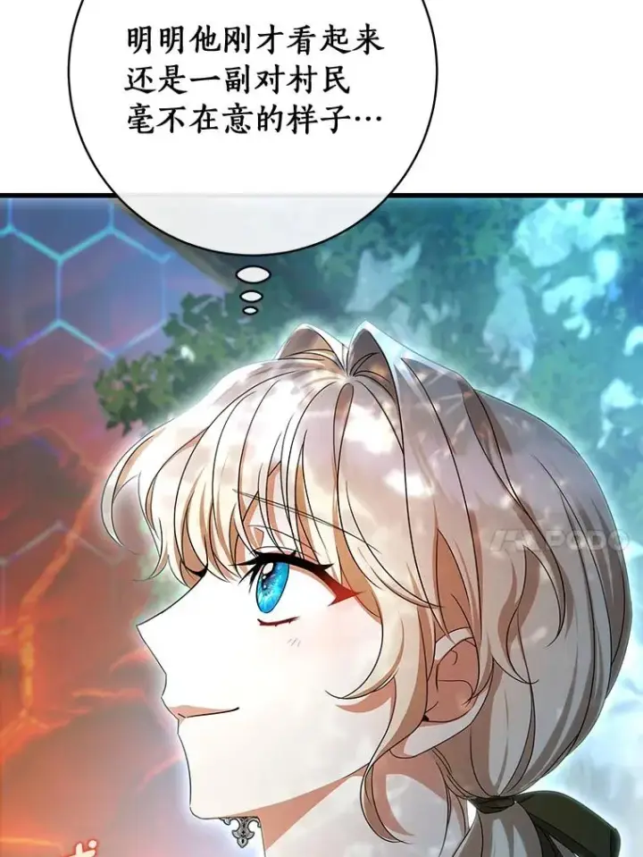 漫画《成为主角的命定救星》67.协同作战第127张图