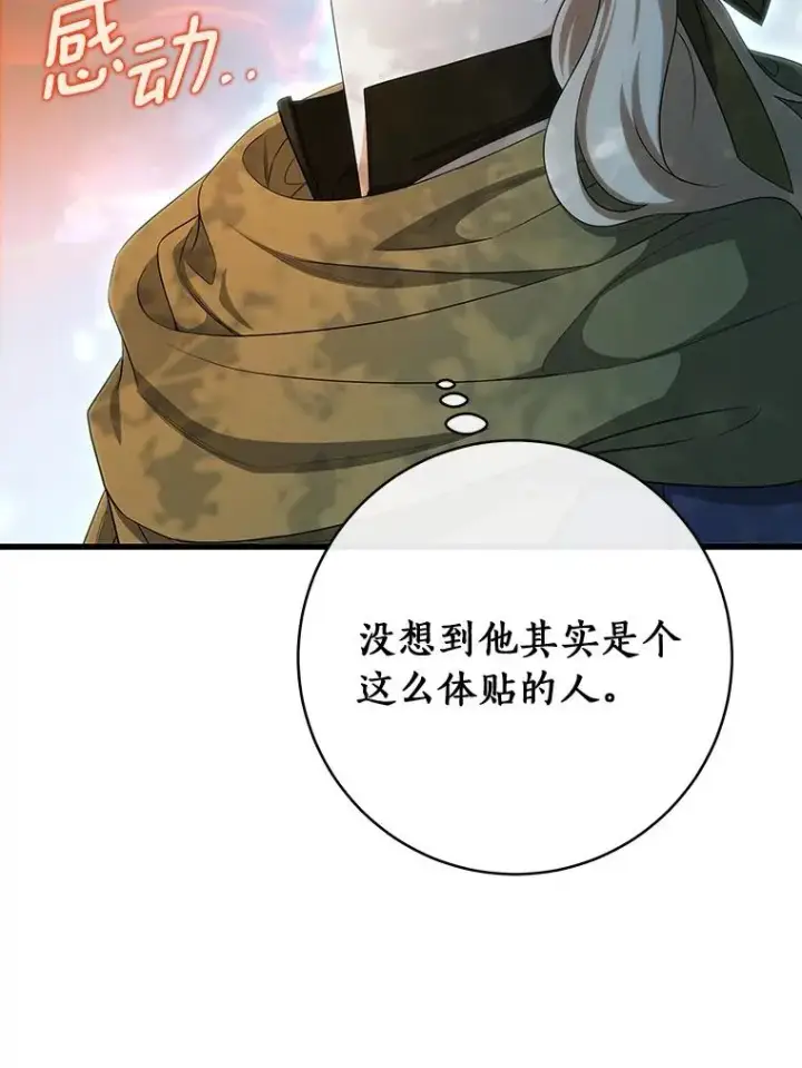 漫画《成为主角的命定救星》67.协同作战第128张图