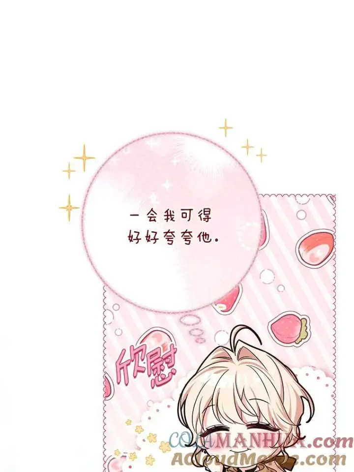 漫画《成为主角的命定救星》67.协同作战第129张图