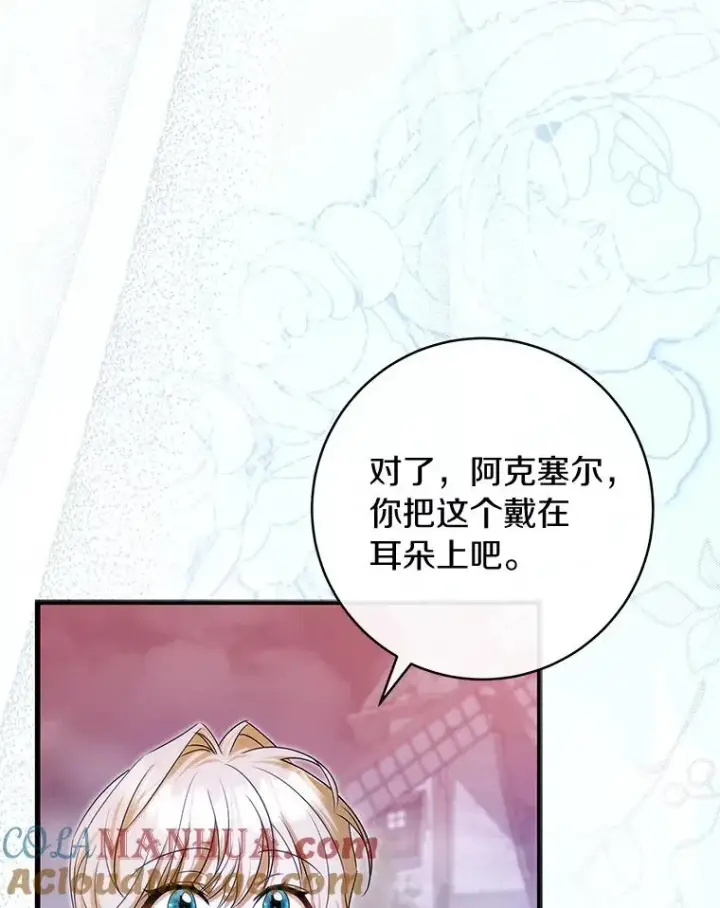 漫画《成为主角的命定救星》67.协同作战第13张图