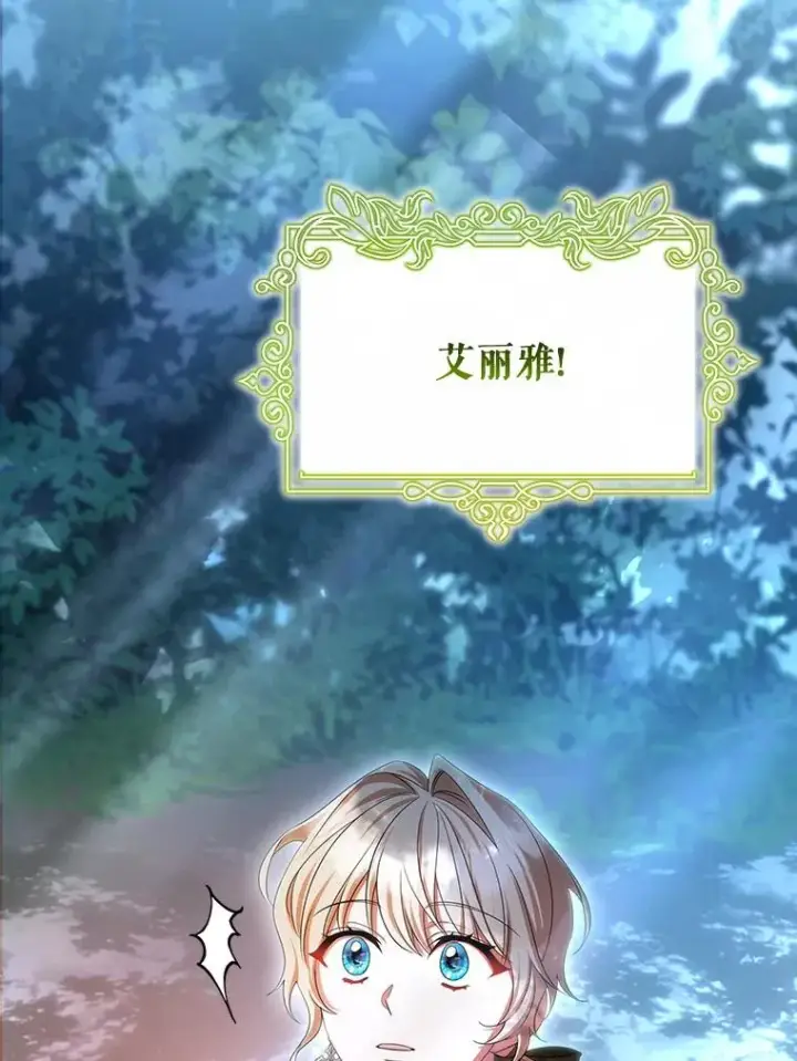 漫画《成为主角的命定救星》67.协同作战第131张图