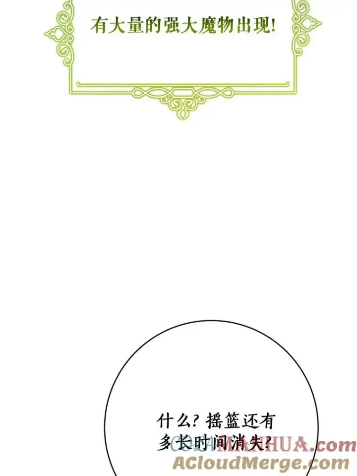 漫画《成为主角的命定救星》67.协同作战第133张图