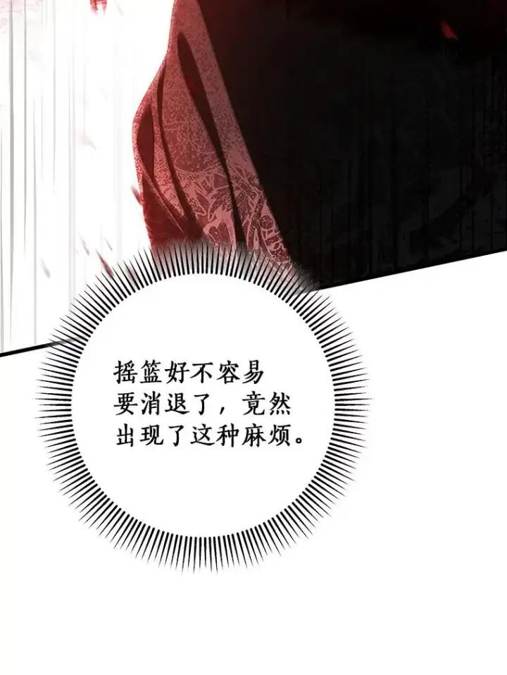 漫画《成为主角的命定救星》67.协同作战第139张图