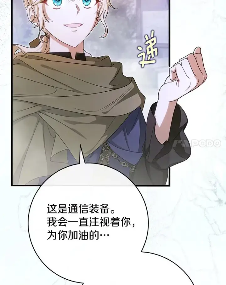 漫画《成为主角的命定救星》67.协同作战第14张图