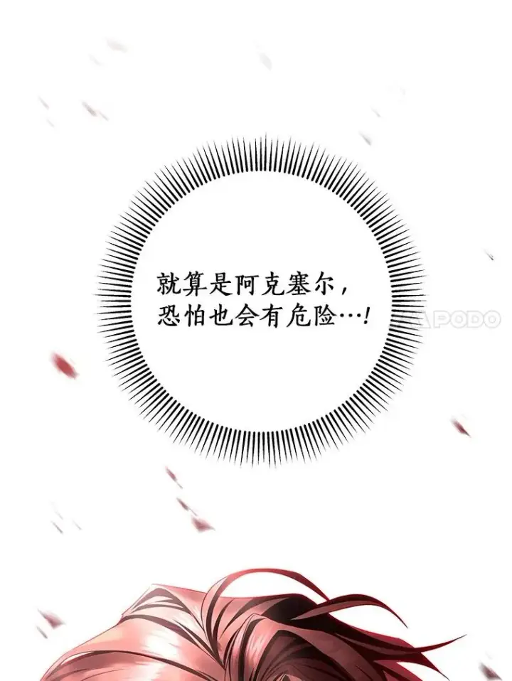 漫画《成为主角的命定救星》67.协同作战第140张图