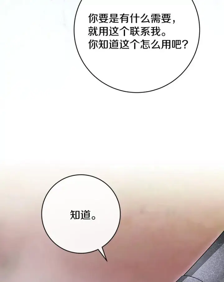 漫画《成为主角的命定救星》67.协同作战第15张图