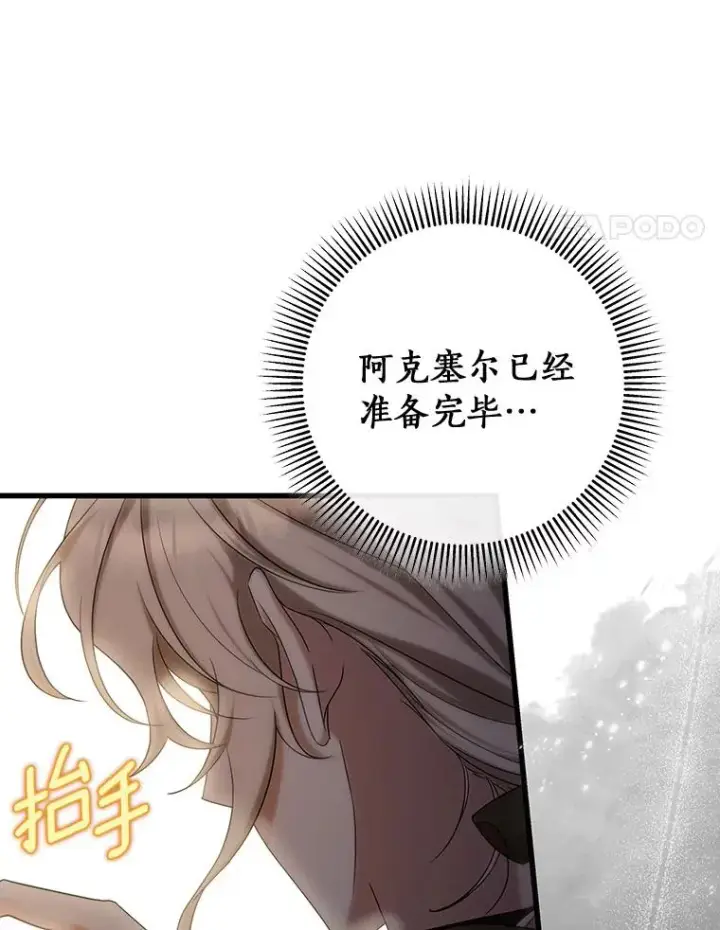 漫画《成为主角的命定救星》67.协同作战第24张图