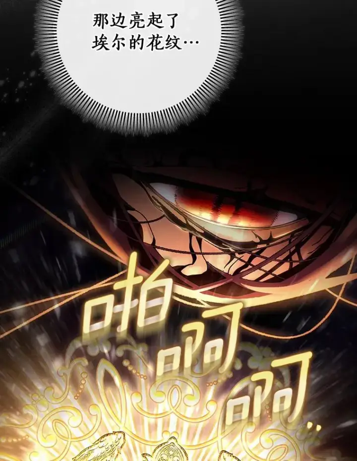 漫画《成为主角的命定救星》67.协同作战第26张图