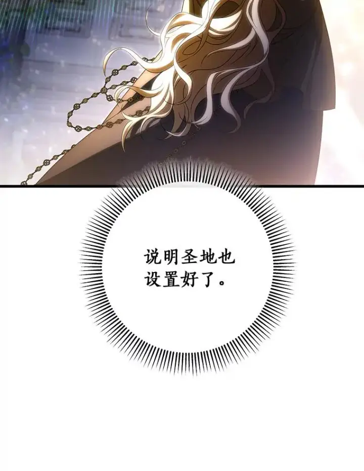 漫画《成为主角的命定救星》67.协同作战第28张图