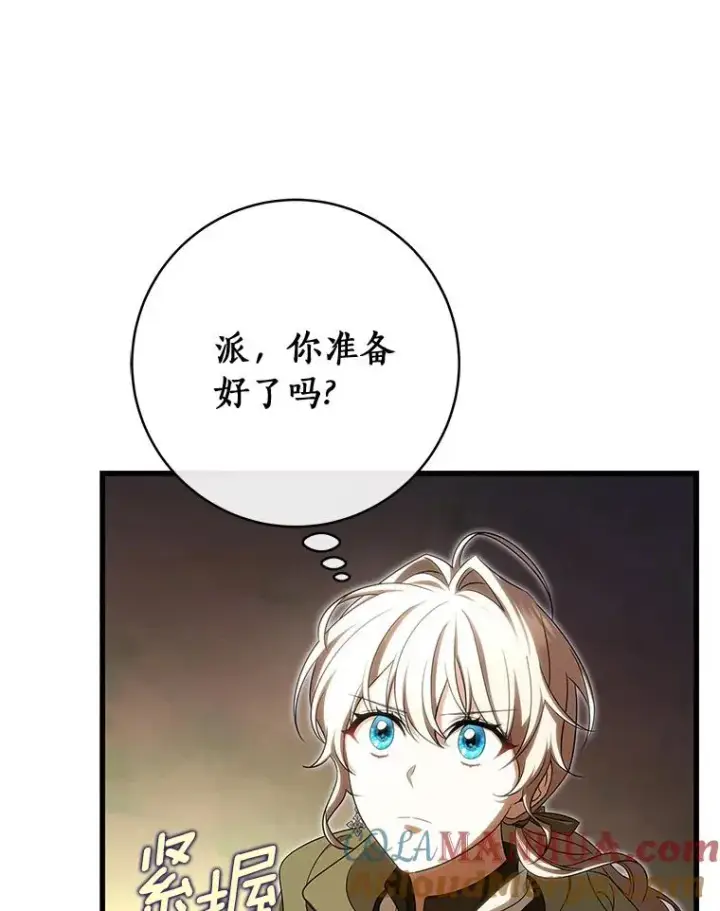 漫画《成为主角的命定救星》67.协同作战第29张图