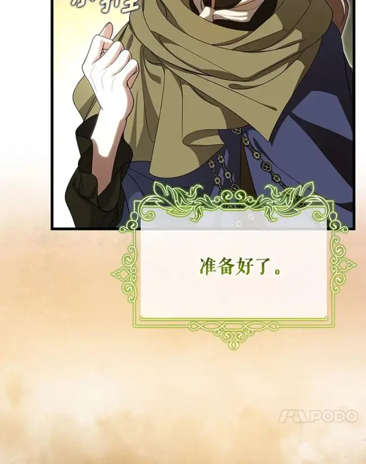 漫画《成为主角的命定救星》67.协同作战第30张图