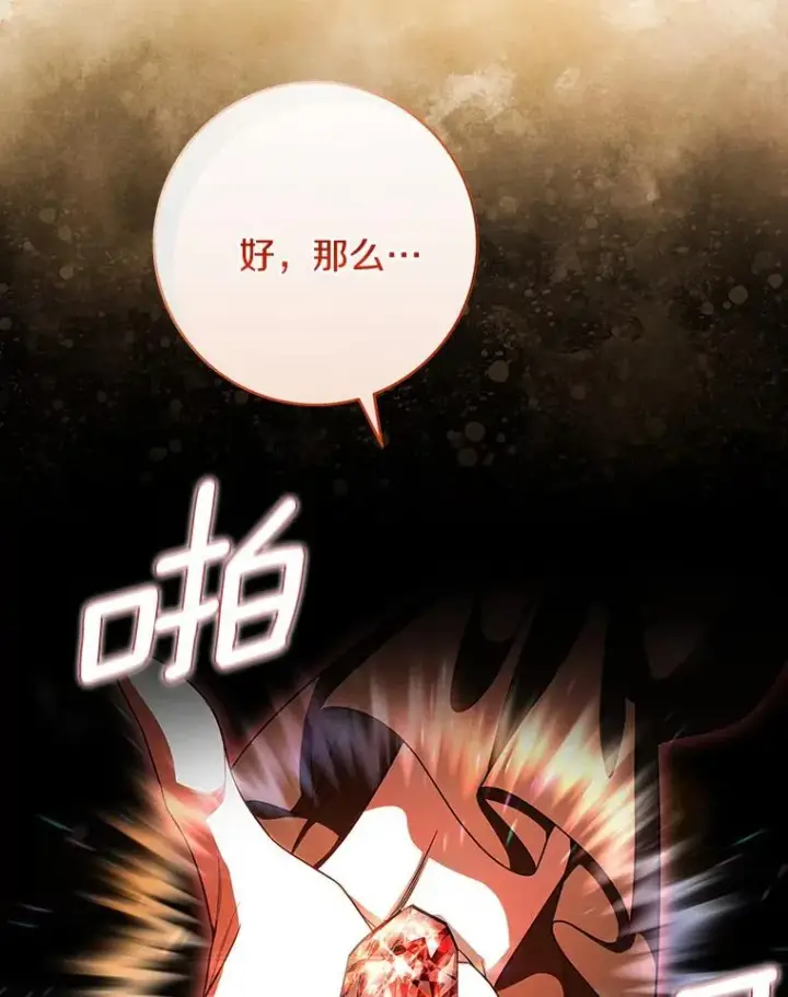 漫画《成为主角的命定救星》67.协同作战第31张图