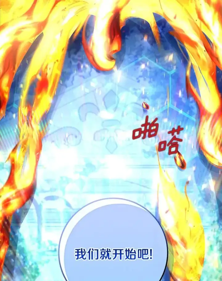 漫画《成为主角的命定救星》67.协同作战第35张图