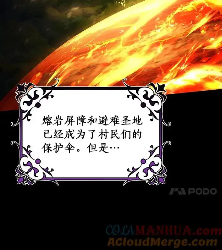 漫画《成为主角的命定救星》67.协同作战第45张图