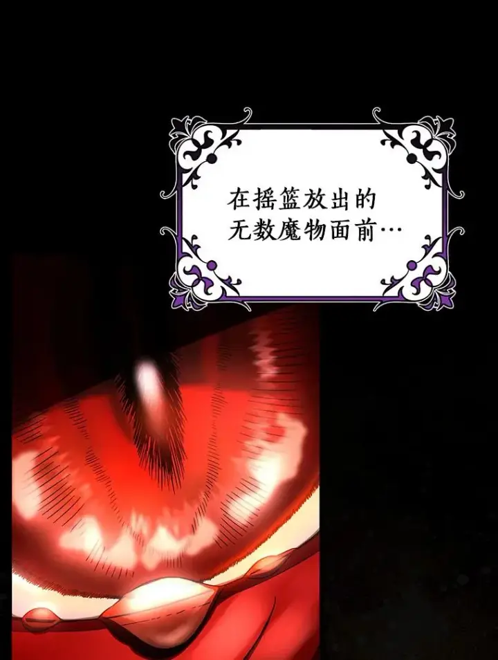 漫画《成为主角的命定救星》67.协同作战第46张图