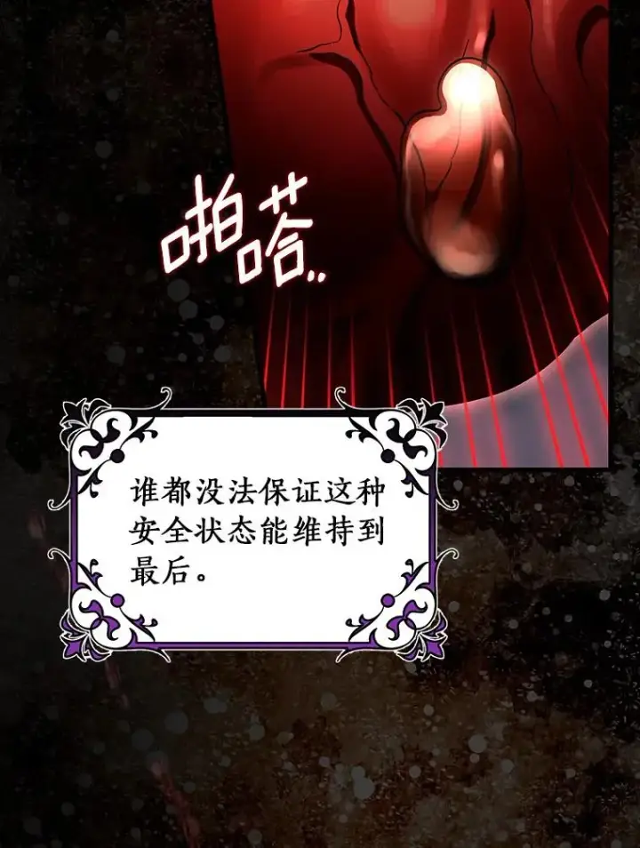 漫画《成为主角的命定救星》67.协同作战第48张图