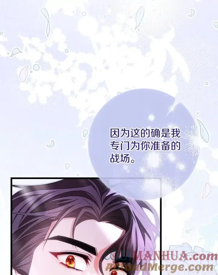 漫画《成为主角的命定救星》67.协同作战第5张图