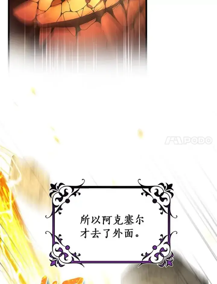 漫画《成为主角的命定救星》67.协同作战第55张图