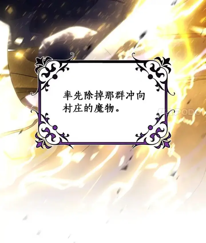 漫画《成为主角的命定救星》67.协同作战第62张图