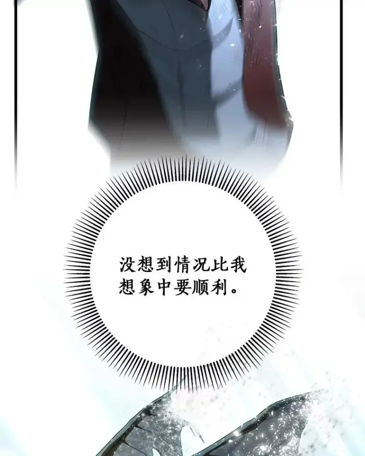 漫画《成为主角的命定救星》67.协同作战第71张图