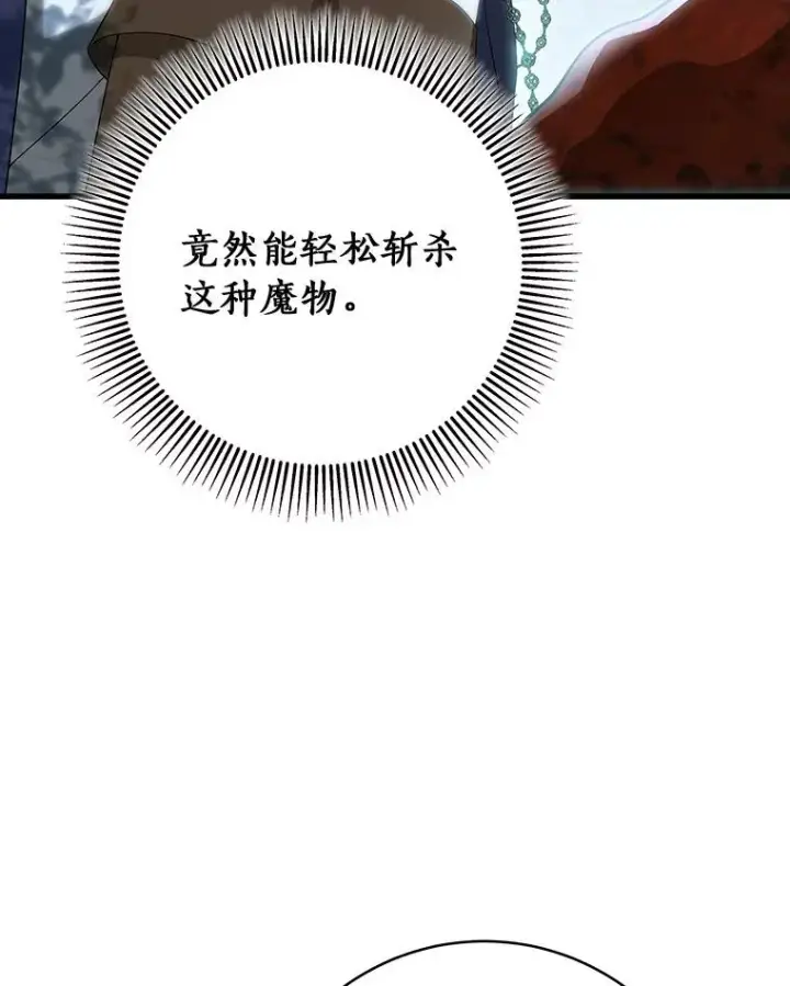 漫画《成为主角的命定救星》67.协同作战第75张图