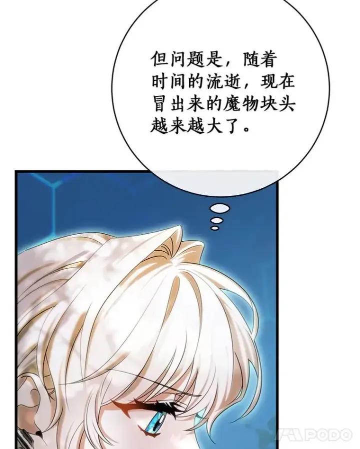 漫画《成为主角的命定救星》67.协同作战第76张图
