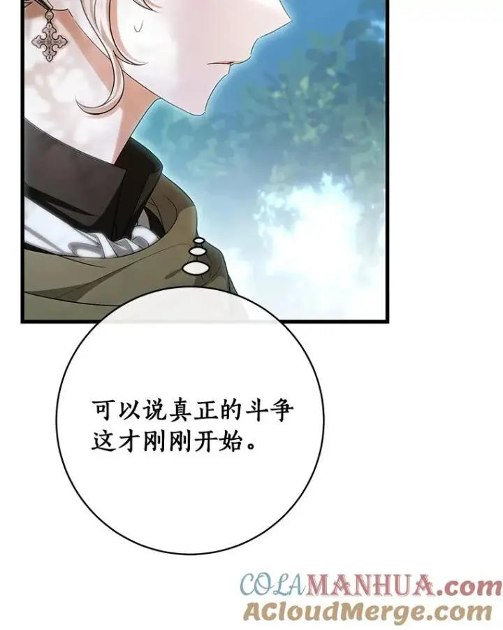 漫画《成为主角的命定救星》67.协同作战第77张图