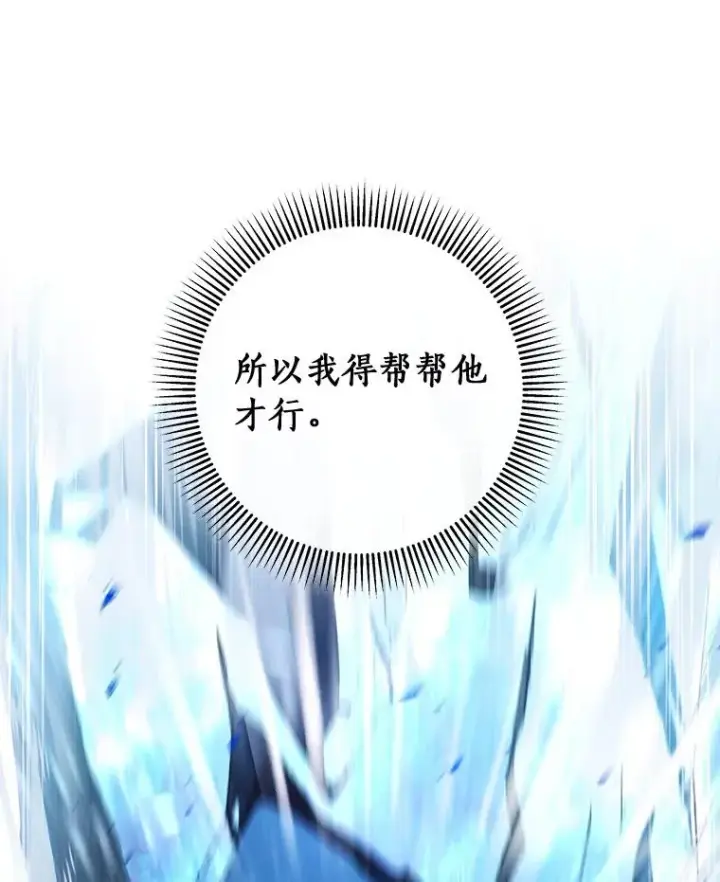 漫画《成为主角的命定救星》67.协同作战第78张图