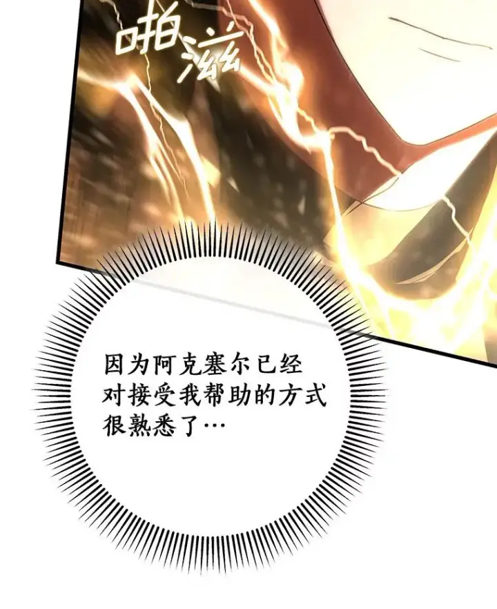 漫画《成为主角的命定救星》67.协同作战第84张图