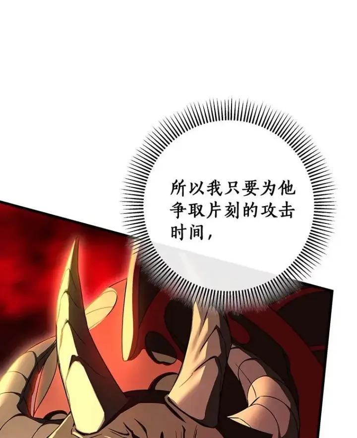 漫画《成为主角的命定救星》67.协同作战第87张图