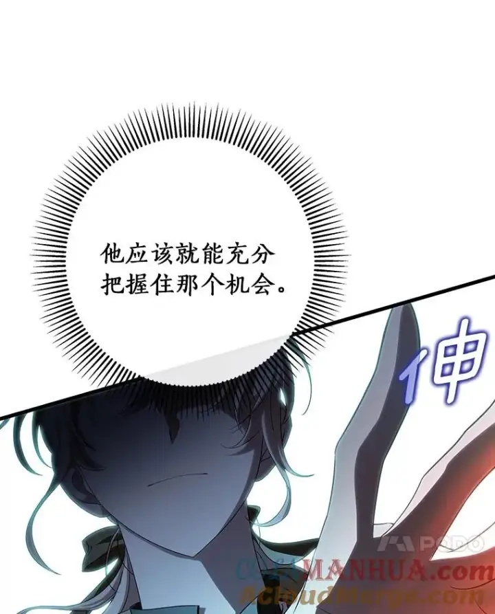 漫画《成为主角的命定救星》67.协同作战第89张图