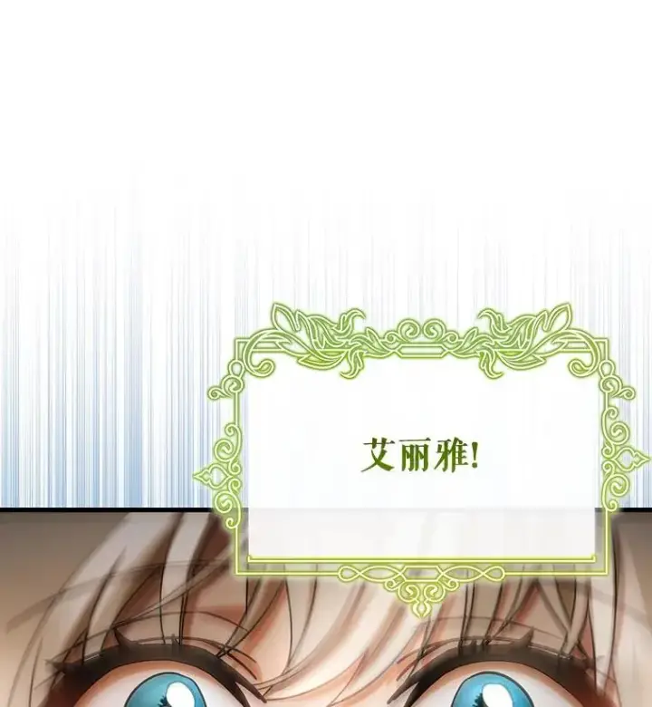 漫画《成为主角的命定救星》68.领土变形第10张图