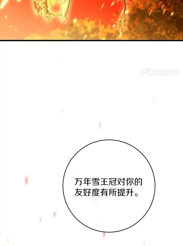 漫画《成为主角的命定救星》68.领土变形第102张图