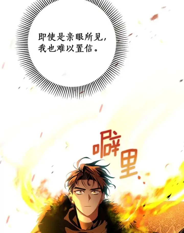 漫画《成为主角的命定救星》68.领土变形第119张图