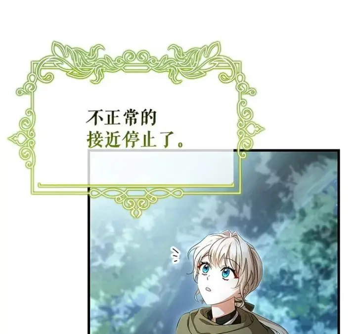 漫画《成为主角的命定救星》68.领土变形第12张图
